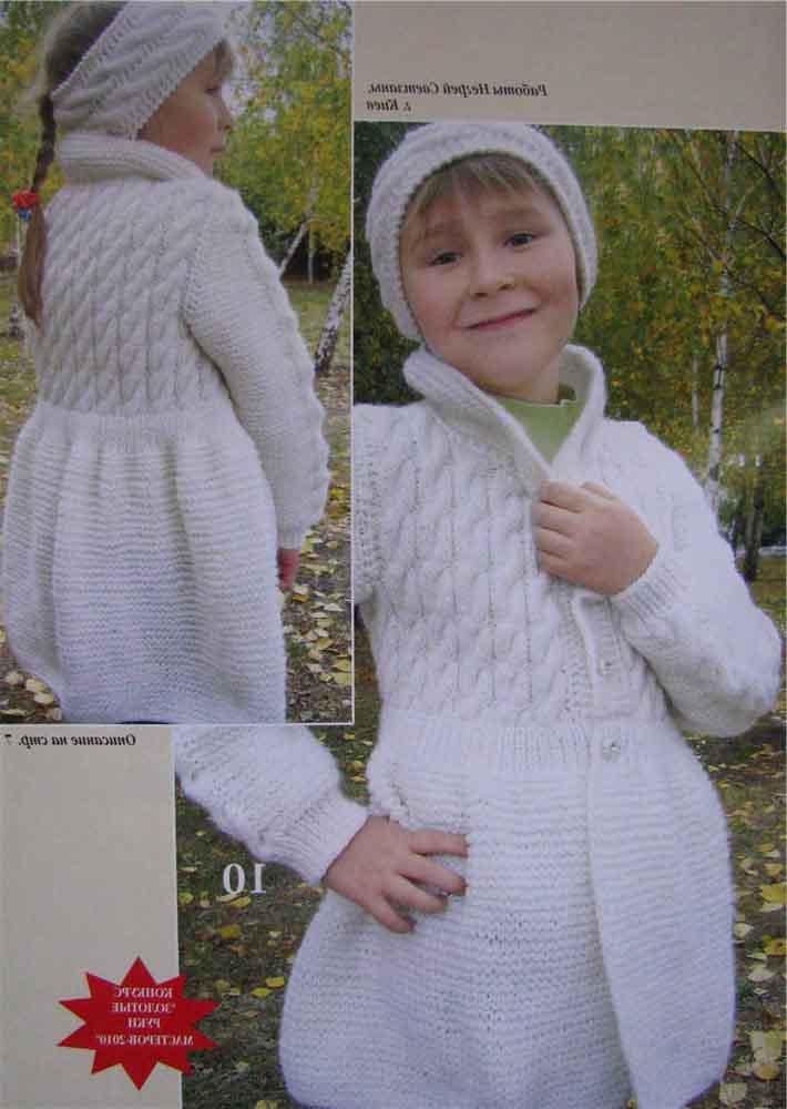 детское вязаное пальто, Схемы узоров спицами